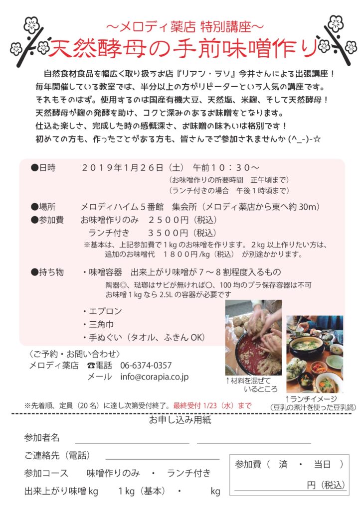 味噌作りチラシ0104-001