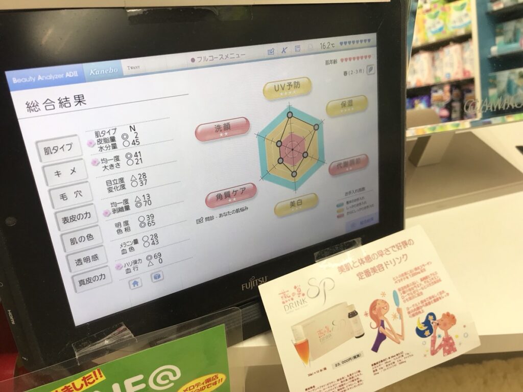 エステ前の肌診断