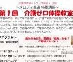 介護ゼロ体操教室