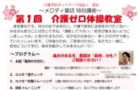 介護ゼロ体操教室