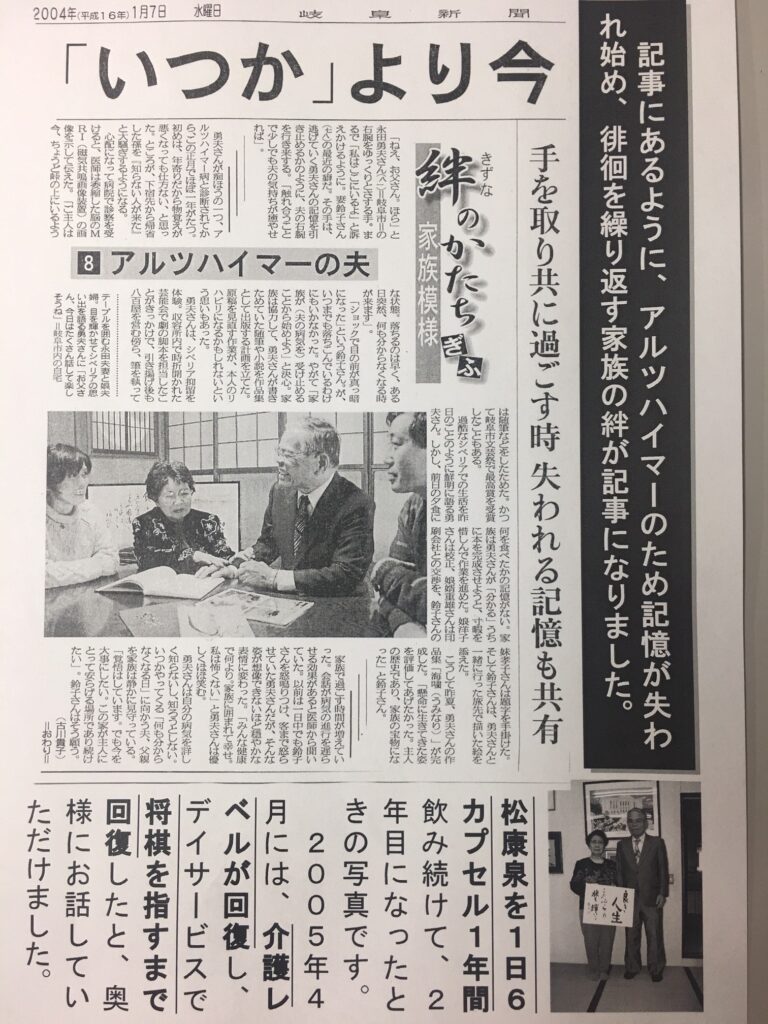 アルツハイマーに松康泉