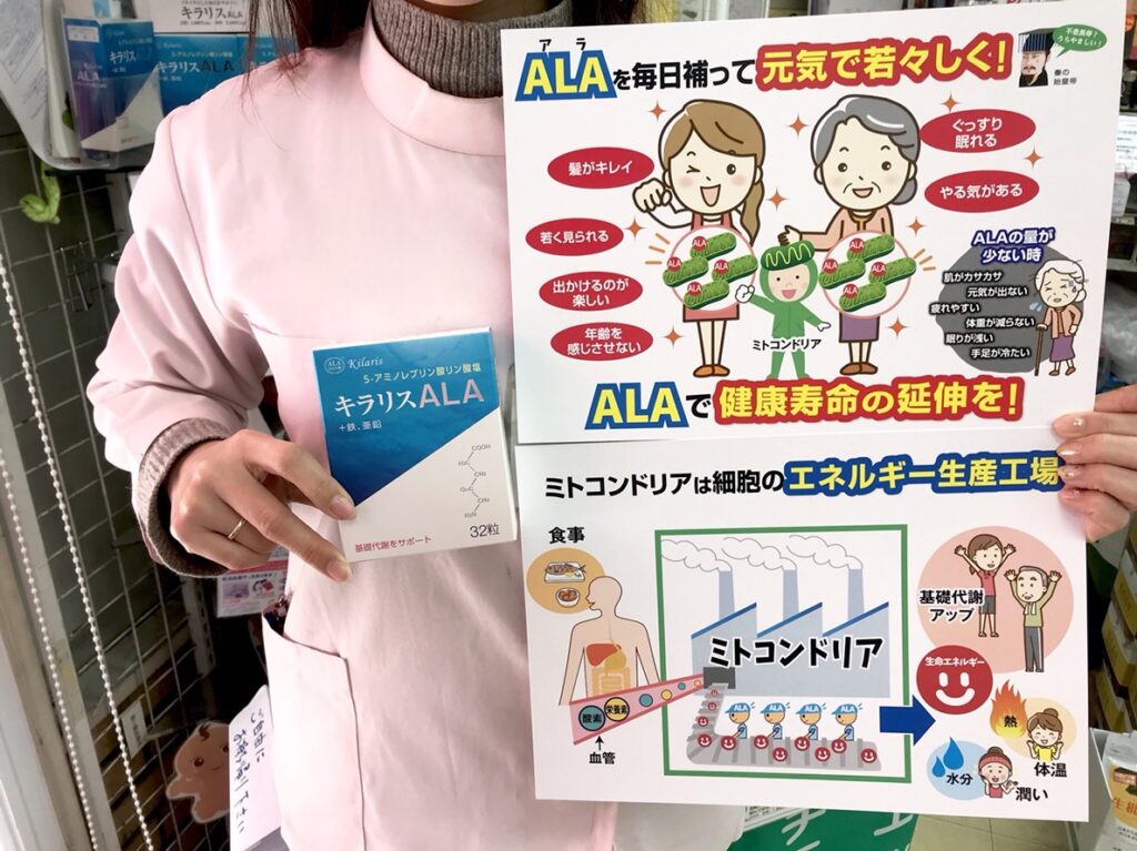 5-アミノレブリン酸でミトコンドリア活性化