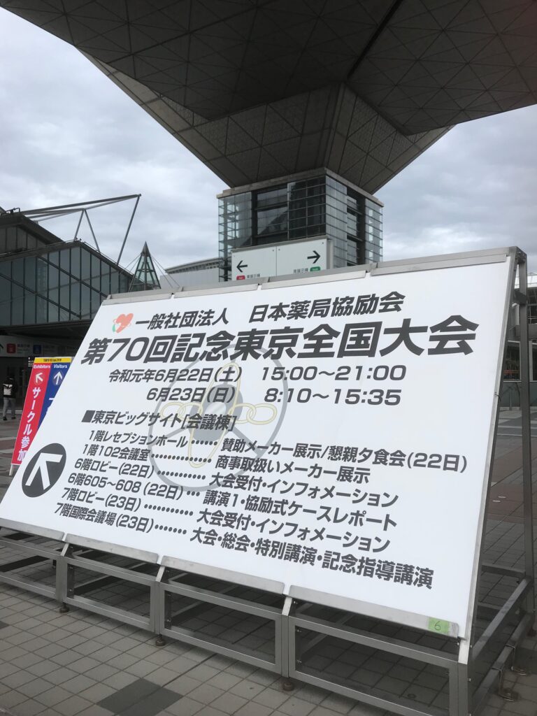 はるばる東京の勉強会へ
