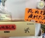 長城清心丸