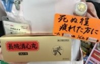 長城清心丸